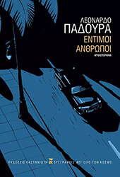 entimoi anthropoi photo