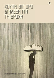 dialexi gia broxi photo