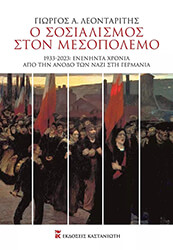 o sosialismos ston mesopolemo photo