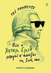 pos o antam smith mporei n allaxei ti zoi soy