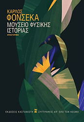 moyseio fysikis istorias photo