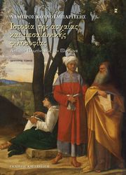 istoria tis arxaias kai tis mesaionikis filosofias tomos 2 photo