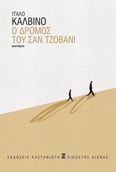 o dromos toy san tzobani photo