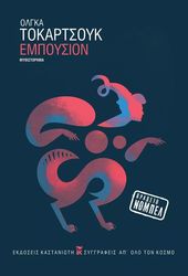 empoysion photo