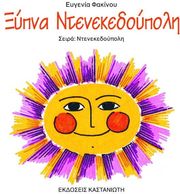 xypna ntenekedoypoli photo