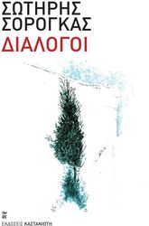 dialogoi photo