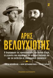 aris beloyxiotis photo