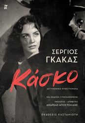 kasko photo
