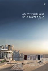kata bathos nisia photo