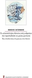 oi allepalliloi thanatoi enos anthropoy poy prospathoyse na meinei zontanos photo