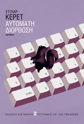 aytomati diorthosi photo