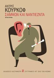 sampson kai nantieznta photo