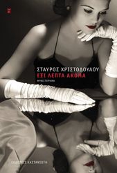 exi lepta akoma photo