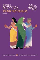 to fos tis kardias photo