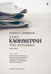 stin kathimerini tis kyriakis 2020 2025 photo