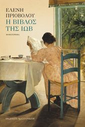 i biblos tis iob photo