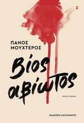 bios abiotos photo