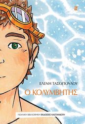 o kolymbitis photo