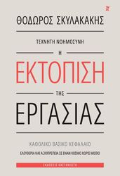 texniti noimosyni i ektopisi tis ergasias photo