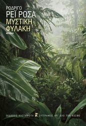 mystiki fylaki photo