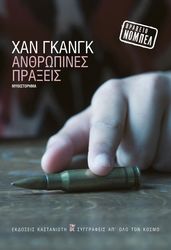 anthropines praxeis photo