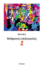mathimatikes spazokefalies tomos b photo