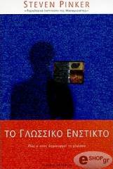 to glossiko enstikto photo to glossiko enstikto photo