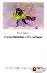 oi mayres trypes kai o theios albertos photo oi mayres trypes kai o theios albertos photo