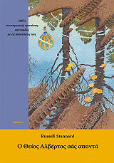 o theios albertos sas apanta photo o theios albertos sas apanta photo