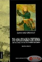 to anatoliko zitima tomos a photo