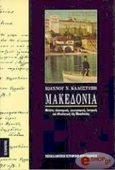 makedonia photo