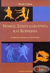 nomos sexoyalikotita kai koinonia photo nomos sexoyalikotita kai koinonia photo