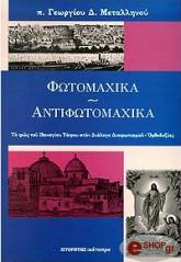 fotomaxika antifotomaxika photo