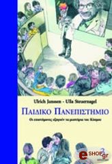 paidiko panepistimio tomos 3 photo