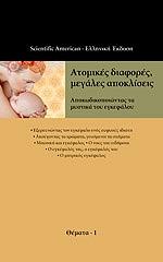 atomikes diafores megales apokliseis photo