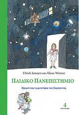 paidiko panepistimio tomos 4 photo