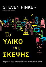 to yliko tis skepsis photo