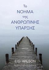 to noima tis anthropinis yparxis photo