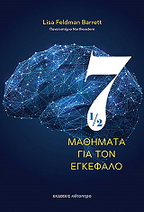 eptamisi mathimata gia ton egkefalo photo