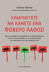 kindyneyete na kanete ena fobero lathos photo