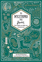 to mystirio tis zois photo