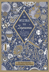 ta mystika toy sympantos photo