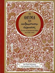 to thayma toy anthropinoy somatos photo