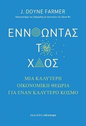 ennoontas to xaos photo