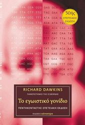 to egoistiko gonidio 50is epeteiaki ekdosi photo
