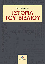istoria toy biblioy photo