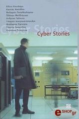 cyber stories photo
