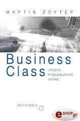 business class istories epixeirimatikis trelas photo