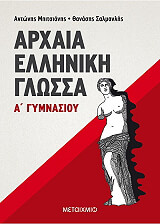 arxaia elliniki glossa a gymnasioy photo