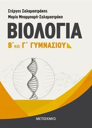 biologia g gymnasioy photo